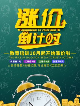 涨价倒计时