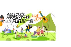 夏日欢乐插画清凉一夏解暑