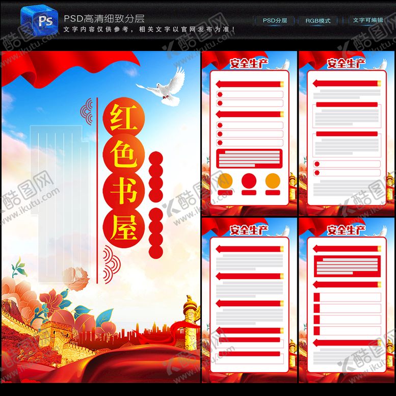 编号：83599111061851555253【酷图网】源文件下载-红色书屋
