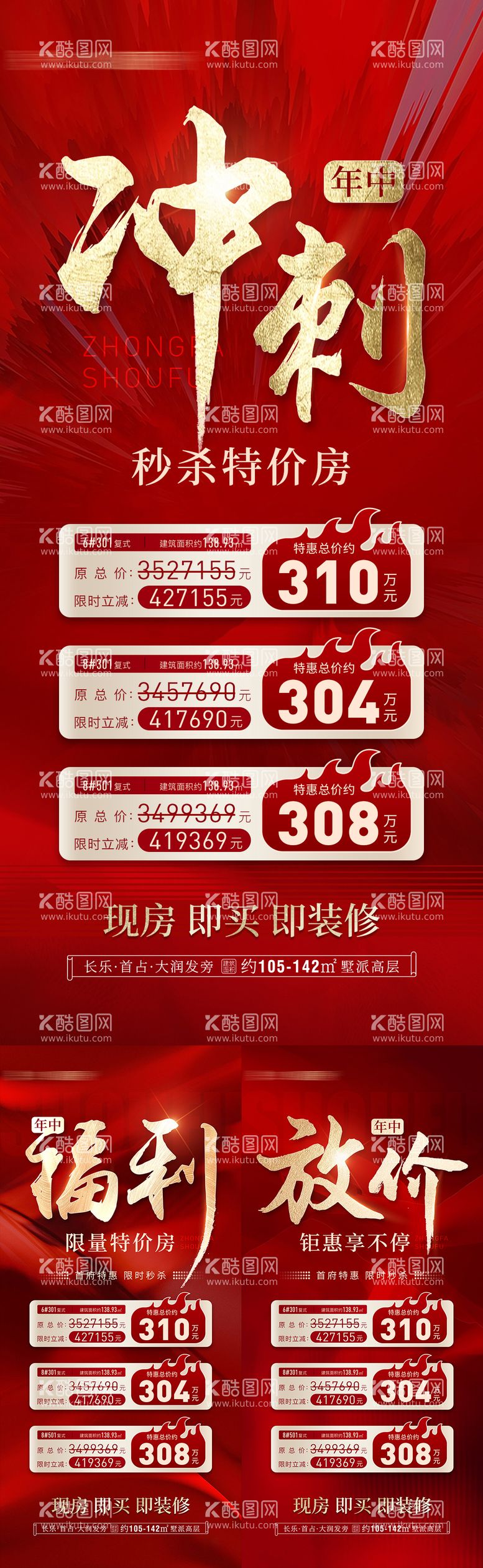 编号：11740911220658164280【酷图网】源文件下载-地产年中特价房系列