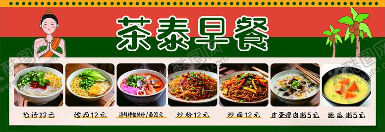 编号：63985311150237094092【酷图网】源文件下载-茶泰菜单