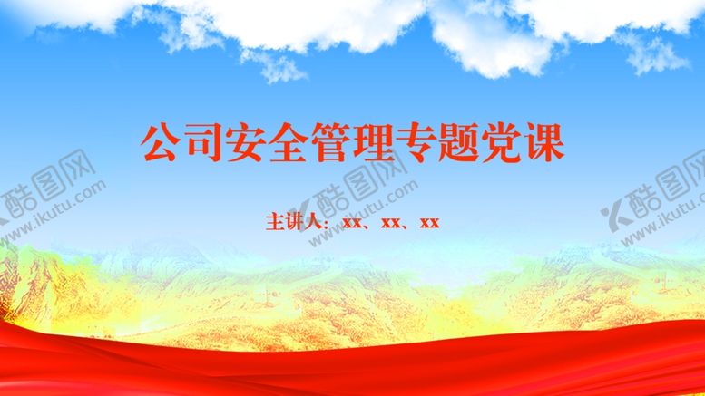 编号：44895409240145073900【酷图网】源文件下载-演讲背景墙