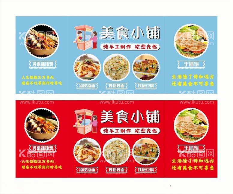 编号：72062111251110349594【酷图网】源文件下载-美食小铺