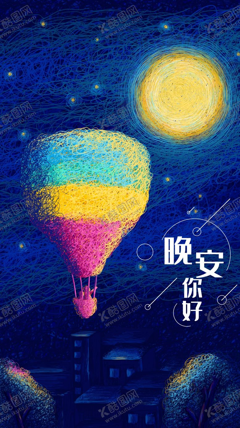 编号：16273510290909024808【酷图网】源文件下载-晚安问候海报