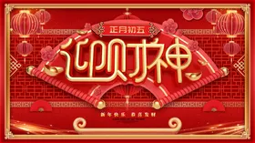 迎财神明星KTV夜店海报