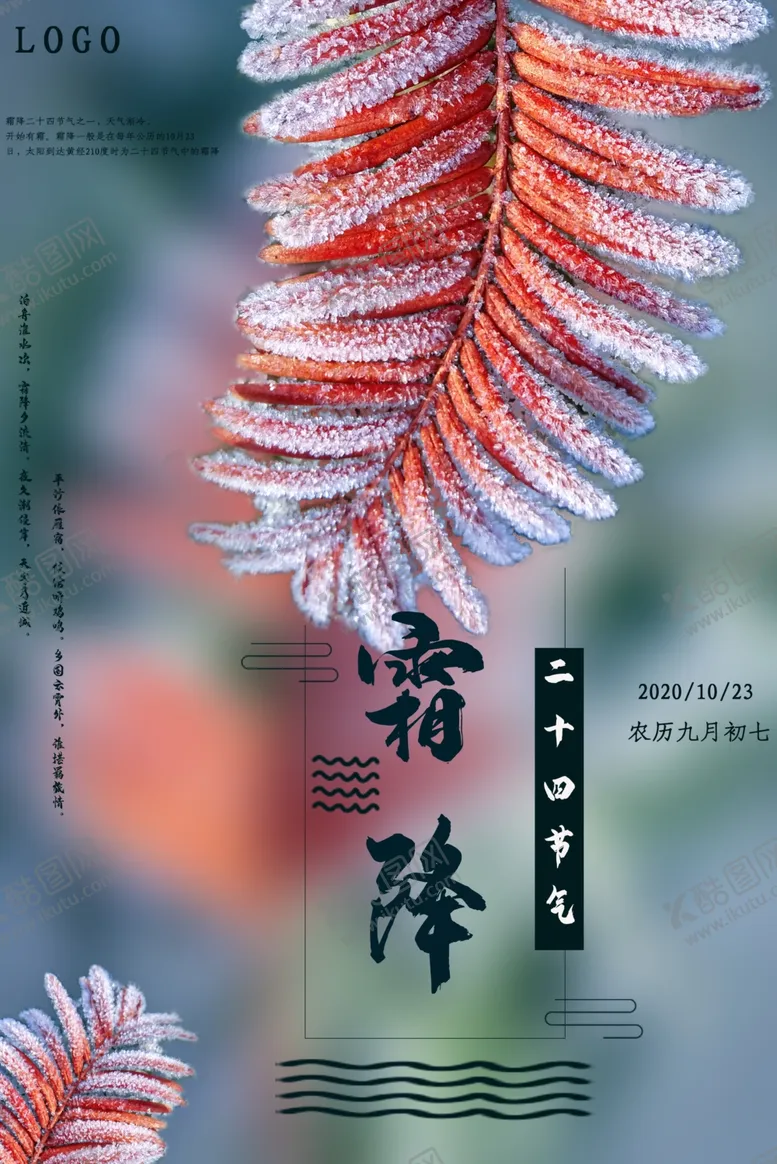 编号：72249804180858325487【酷图网】源文件下载-霜降