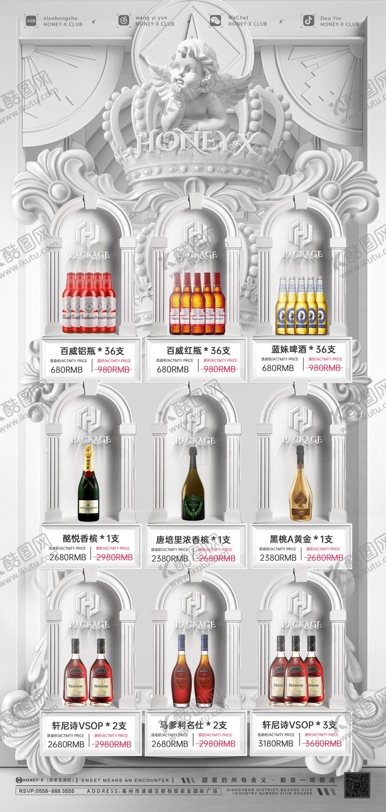 编号：81819512050548507856【酷图网】源文件下载-日常酒水套餐促销海报