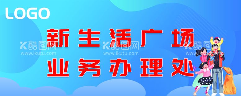 编号：15680911192335409144【酷图网】源文件下载-新生活广场海报