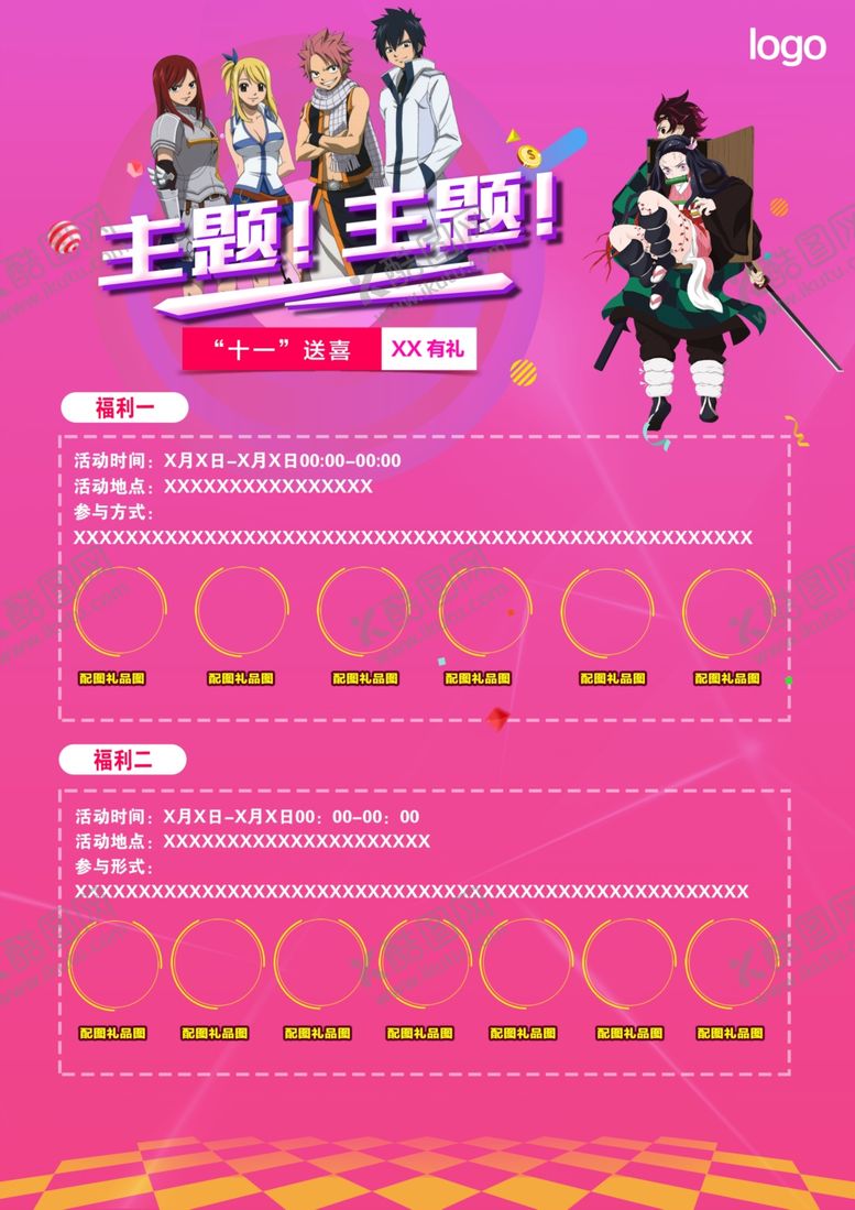 编号：33802107060859375080【酷图网】源文件下载-红色动漫海报单页