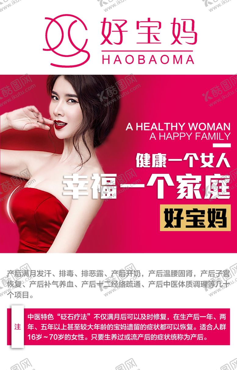 编号：52453504221314302558【酷图网】源文件下载-产后修复产后瘦身产后怀孕