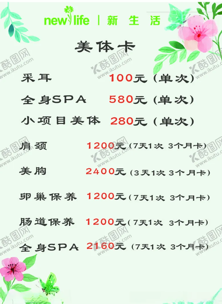 编号：53422606171057423979【酷图网】源文件下载-价目表