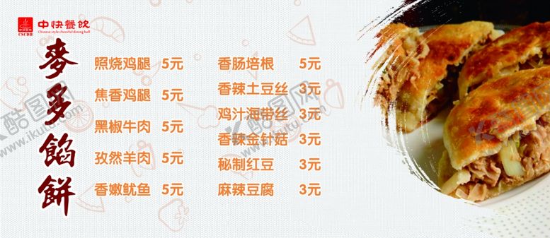 编号：84245706240933028497【酷图网】源文件下载-麦多馅饼