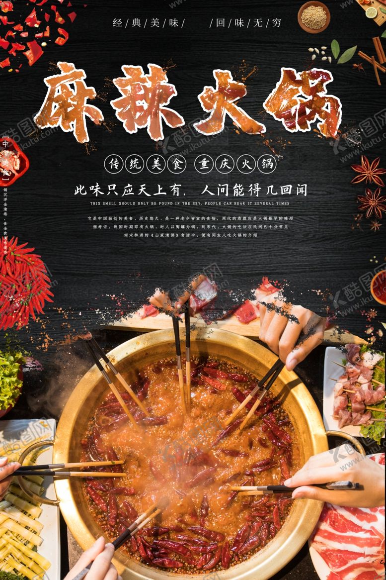 编号：59582610111400365177【酷图网】源文件下载-麻辣火锅