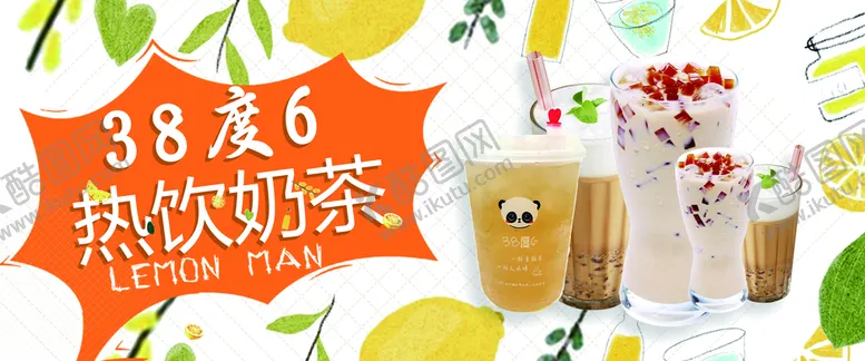 编号：43576909221806016923【酷图网】源文件下载-热饮奶茶