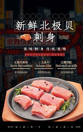 美食海报展架餐饮促销新品试吃