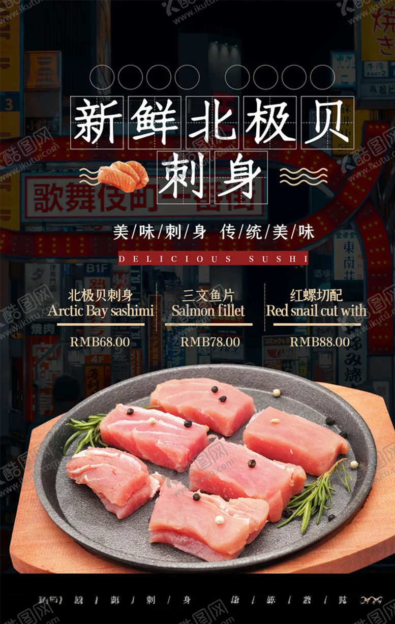 编号：30067405120506551228【酷图网】源文件下载-美食海报