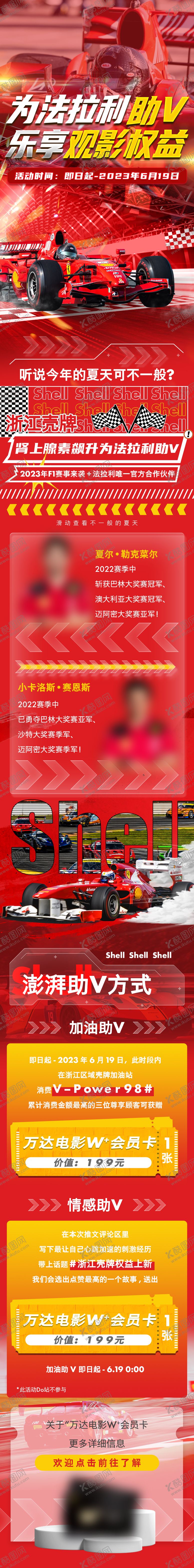 编号：81343505061059508702【酷图网】源文件下载-加油站活动长图