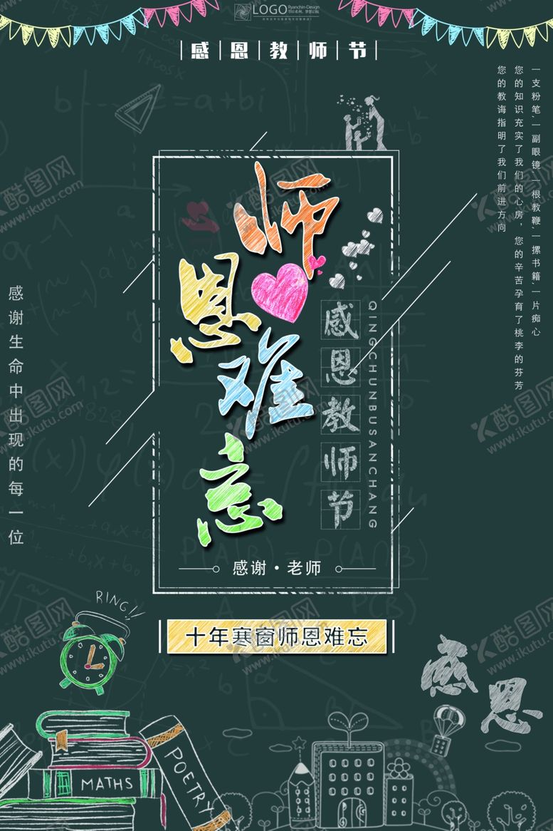 编号：74113007130811491973【酷图网】源文件下载-教师节