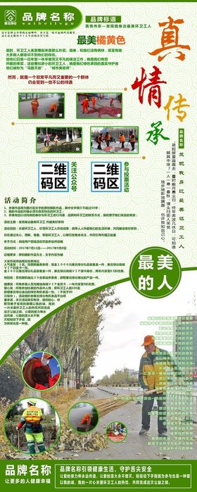 编号：14680909260329304728【酷图网】源文件下载-产品活动易拉宝展架绿色生活