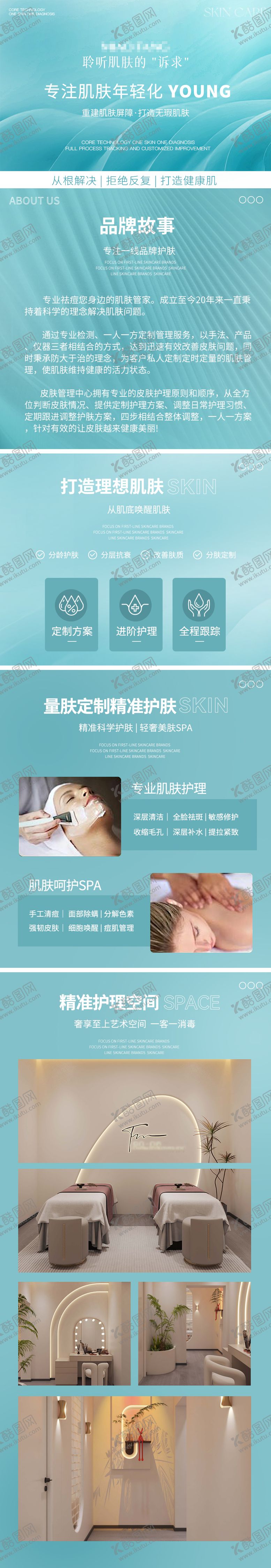 编号：62213003081410281119【酷图网】源文件下载-美团大众点评抖音美容护肤详情页