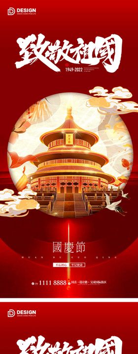 国庆节海报插画公历日风