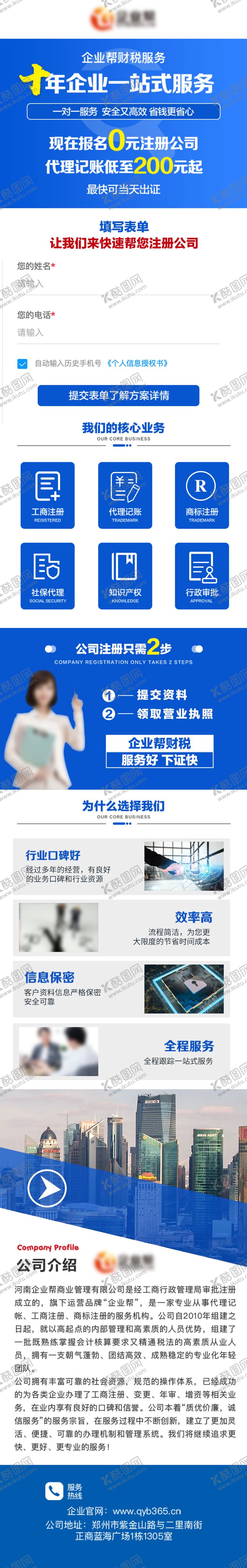 编号：89755102170217521066【酷图网】源文件下载-商务服务专题设计