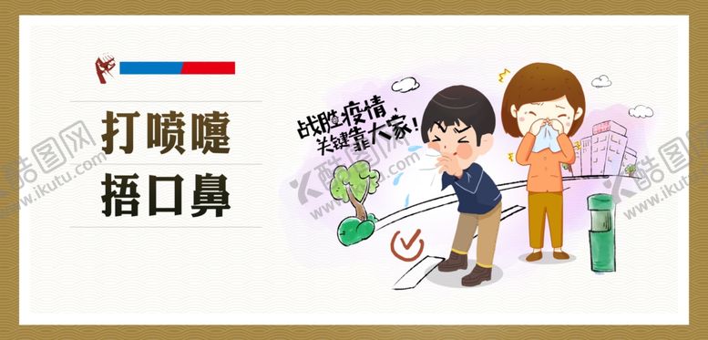 编号：29727701182329014545【酷图网】源文件下载-传染病防护知识