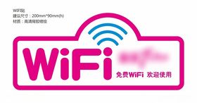 Wifi贴