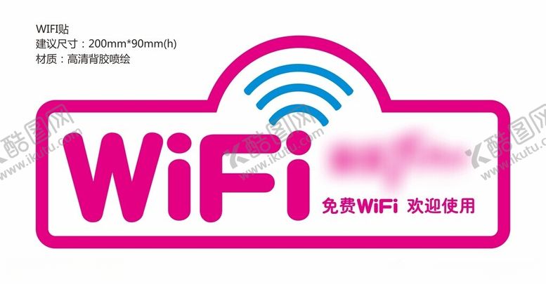 编号：79370902130758389421【酷图网】源文件下载-Wifi贴