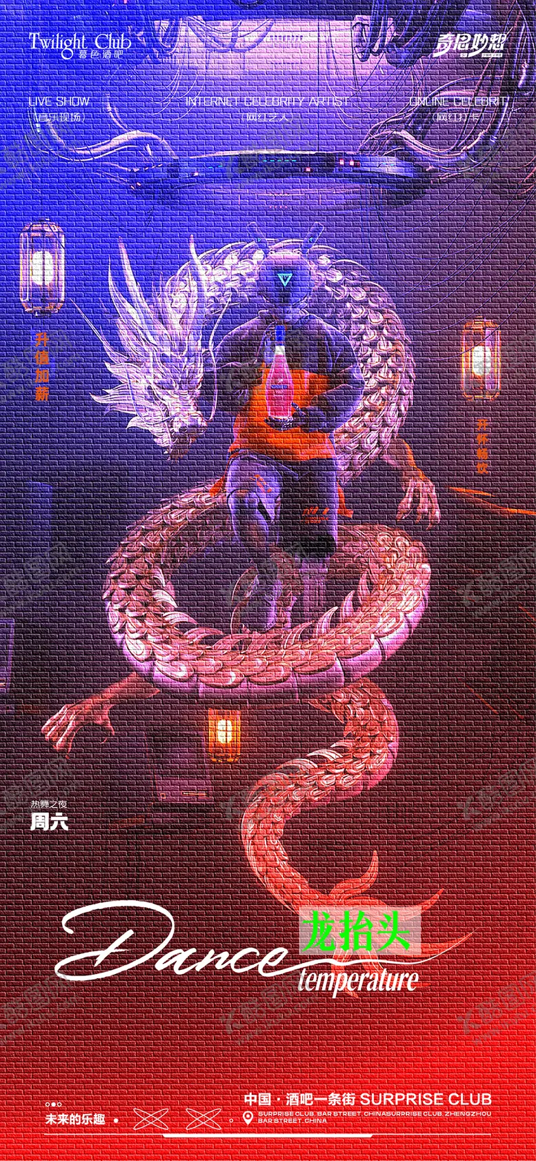 编号：90880602212306129503【酷图网】源文件下载-酒吧夜场海报