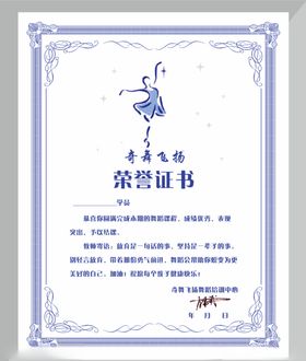 舞蹈培训荣誉证书