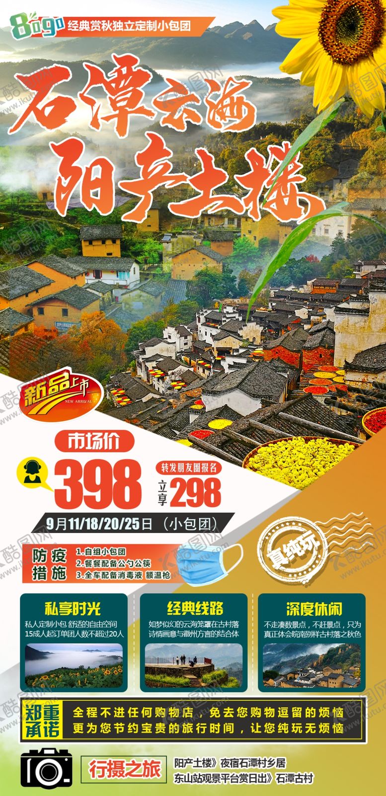 编号：35000201250421092133【酷图网】源文件下载-石谭云海 阳产土楼