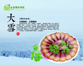 大雪24节气节气图片宣传