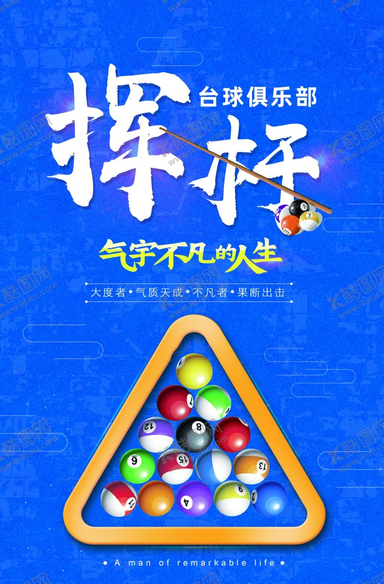 编号：32328902161734174615【酷图网】源文件下载-台球