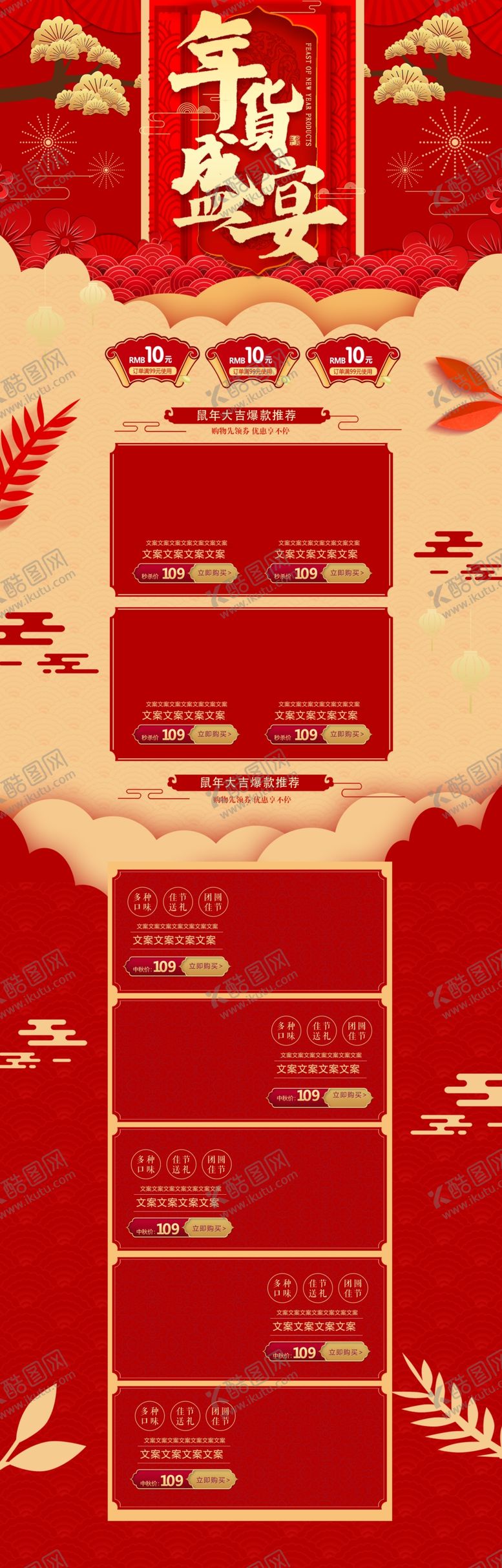 编号：57525610220450517766【酷图网】源文件下载-淘宝年货节