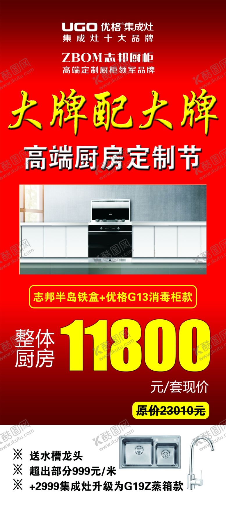 编号：26863104201432384503【酷图网】源文件下载-志邦厨柜