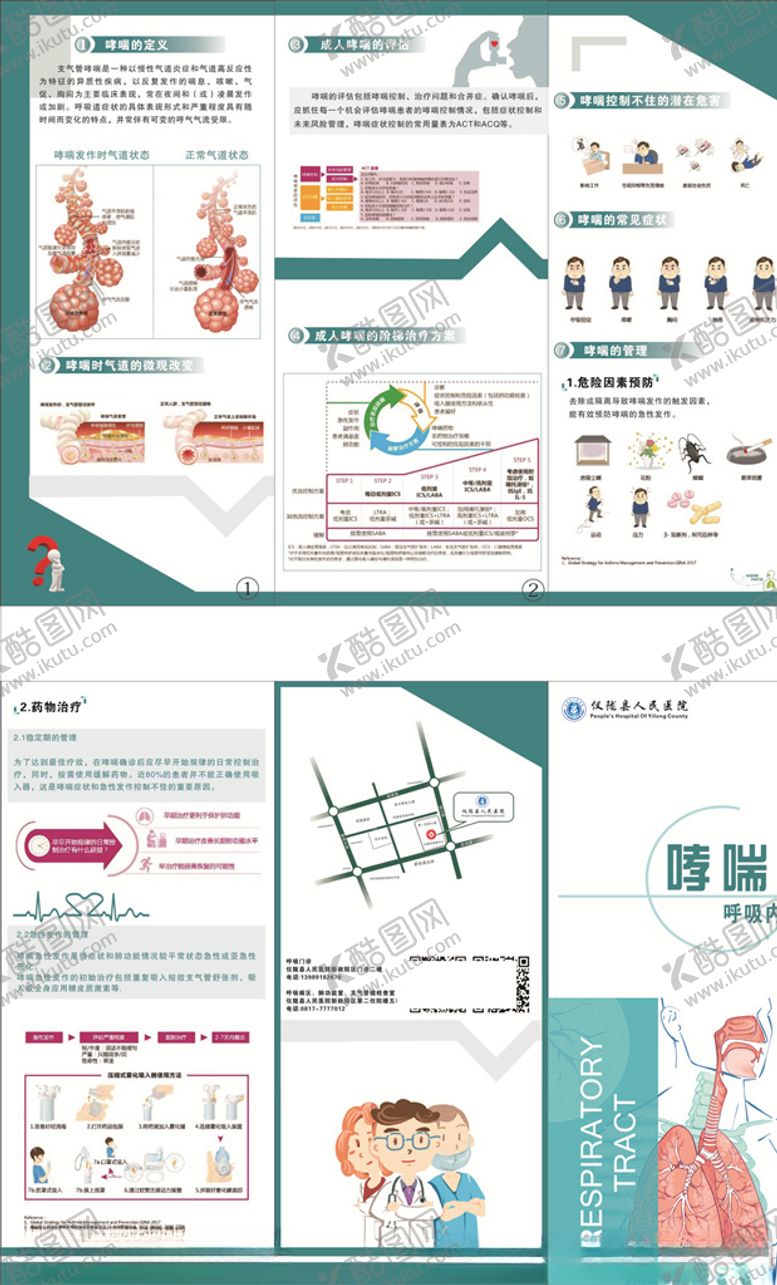 编号：23123207031429329618【酷图网】源文件下载-哮喘折页