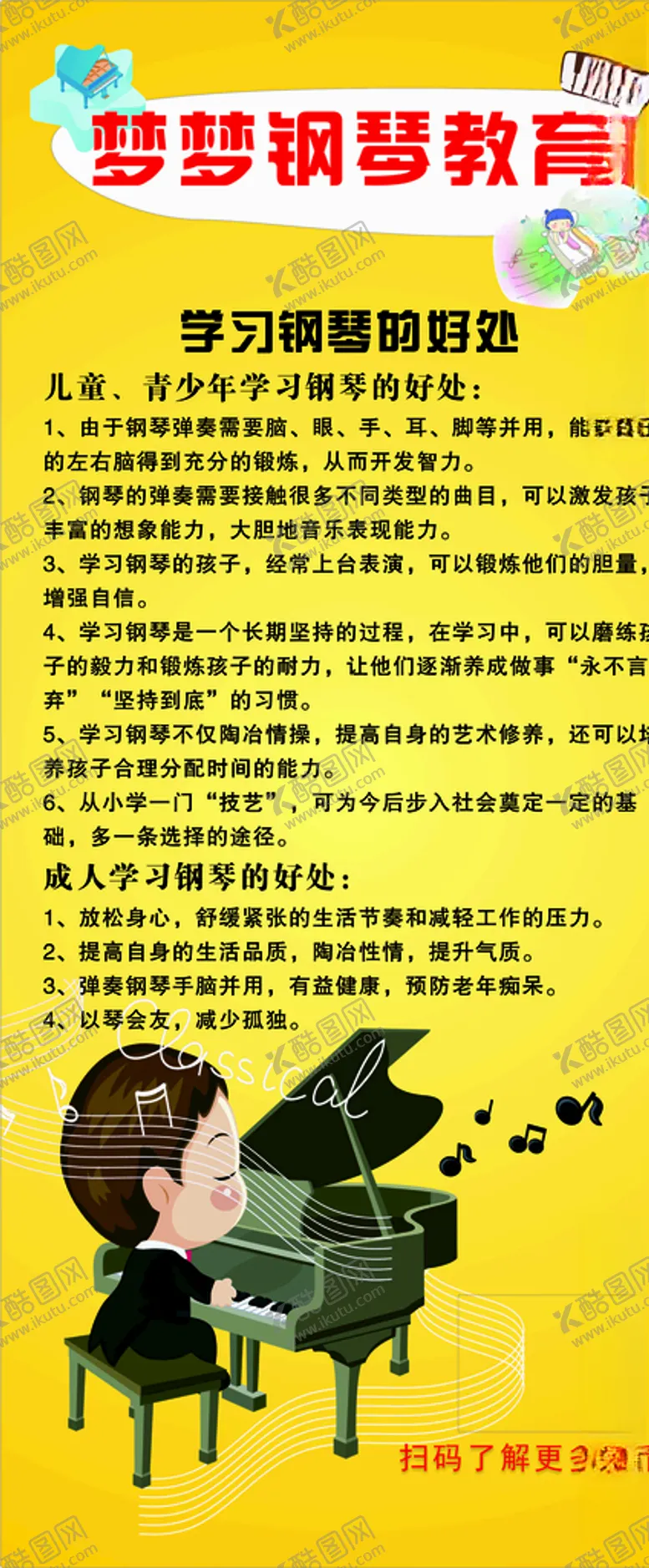 编号：43155004141120529574【酷图网】源文件下载-钢琴教育