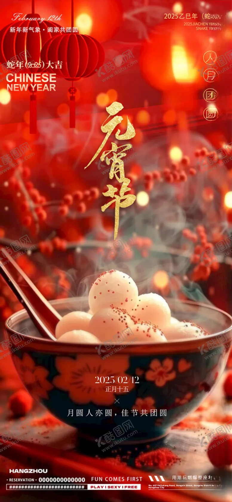编号：62355903010722236062【酷图网】源文件下载-蛇年元宵节海报