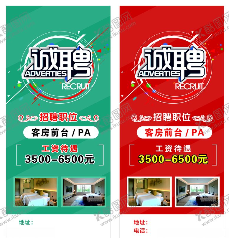 编号：66508509230411168514【酷图网】源文件下载-招聘展架招聘海报