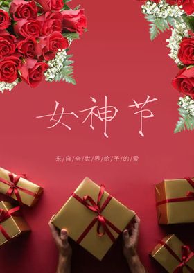 女神节生礼物玫瑰