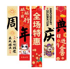 周年庆典特惠横幅海报