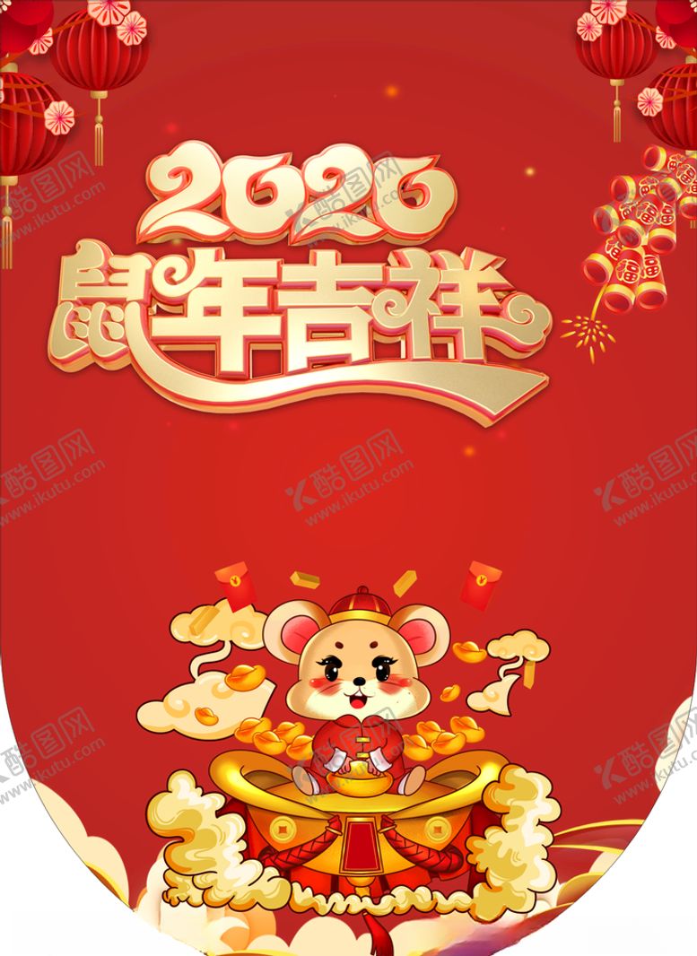 编号：96095610260141087476【酷图网】源文件下载-春节鼠年