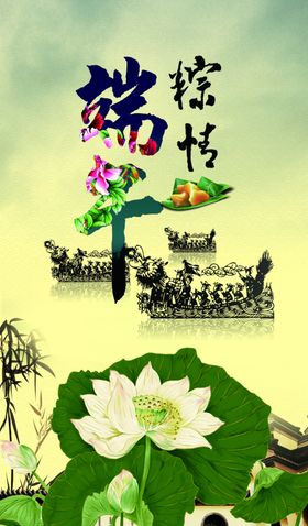端午粽子