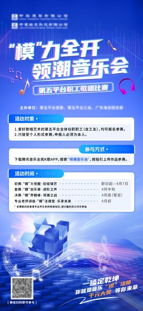 音乐会比赛海报