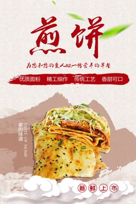 菜煎饼