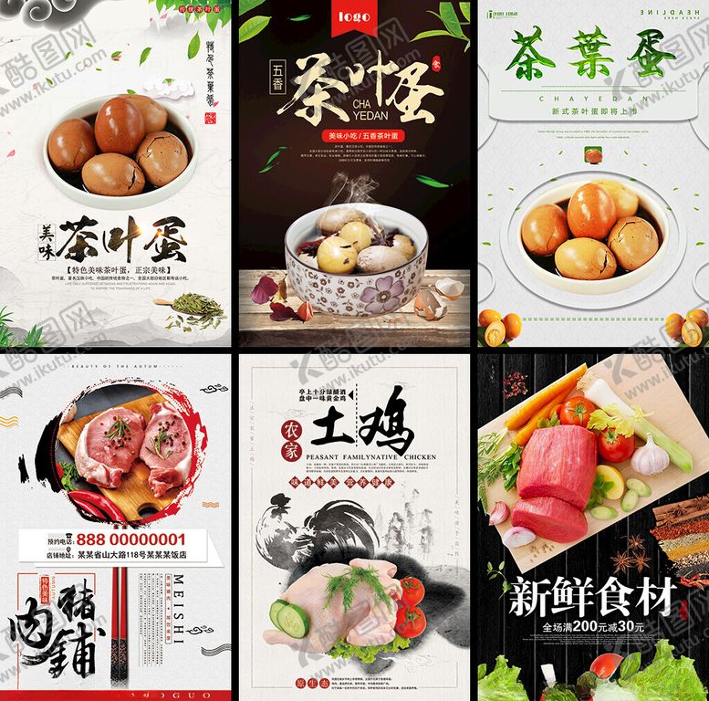 编号：74273403312107273806【酷图网】源文件下载-土鸡海报