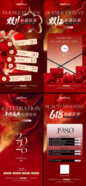 双十一双十二618年终美业活动系海报