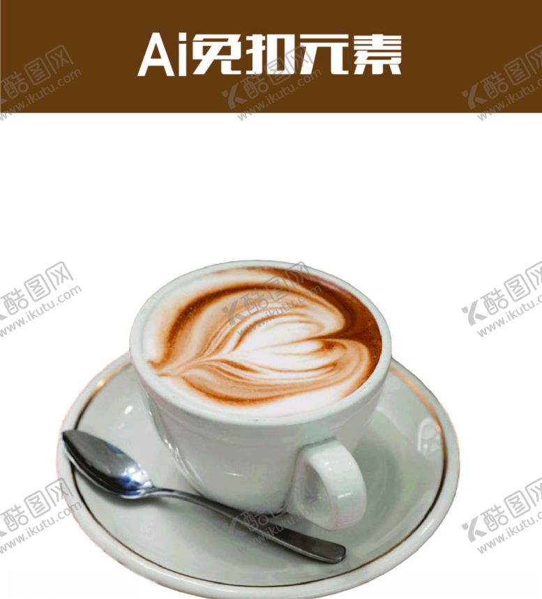 编号：40235810290806406691【酷图网】源文件下载-咖啡奶茶