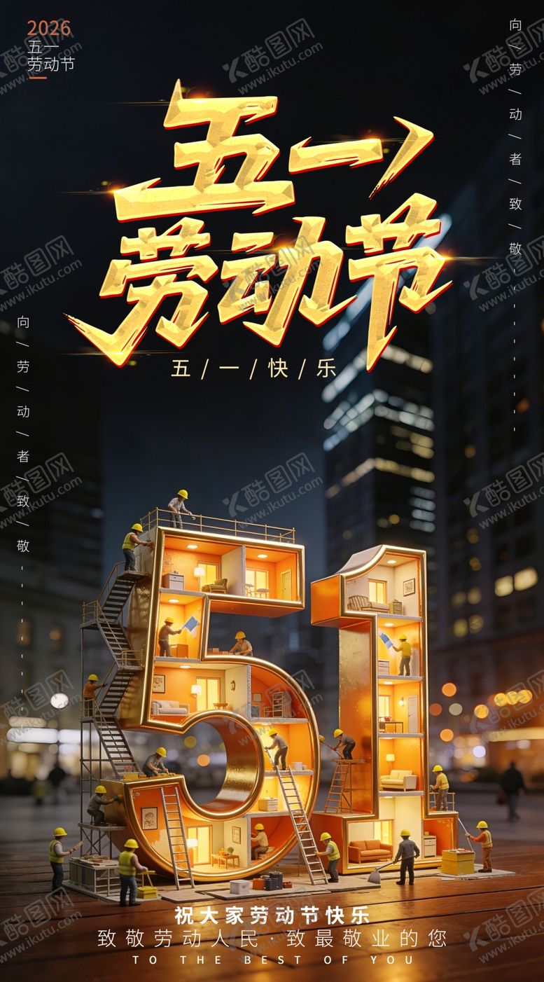 编号：13974504242107295107【酷图网】源文件下载-五一劳动节城市夜景灯光秀